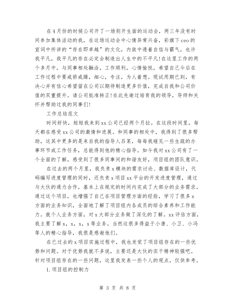 2024年销售员试用期转正工作总结范文1与2024年销售培训工作总结范文汇编_第3页