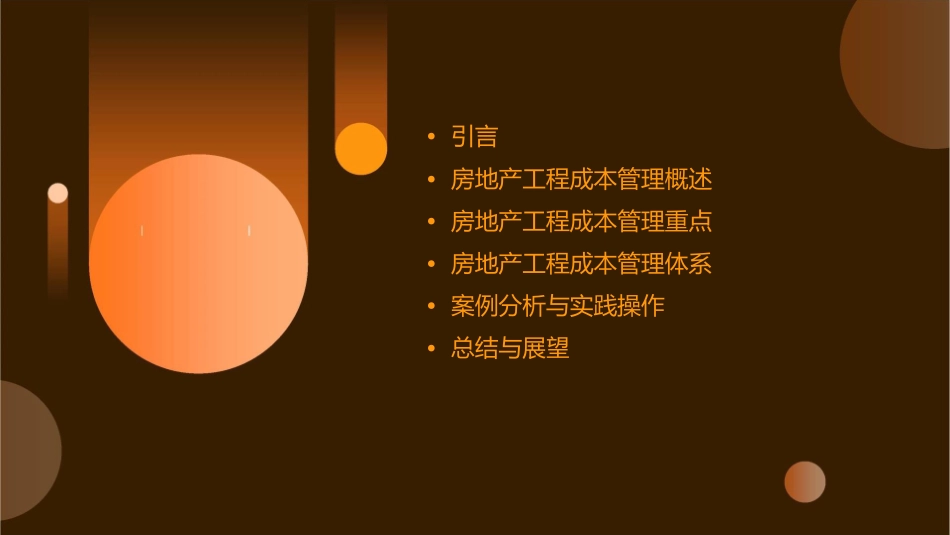 房地产工程成本管理重点及体系课件_第2页