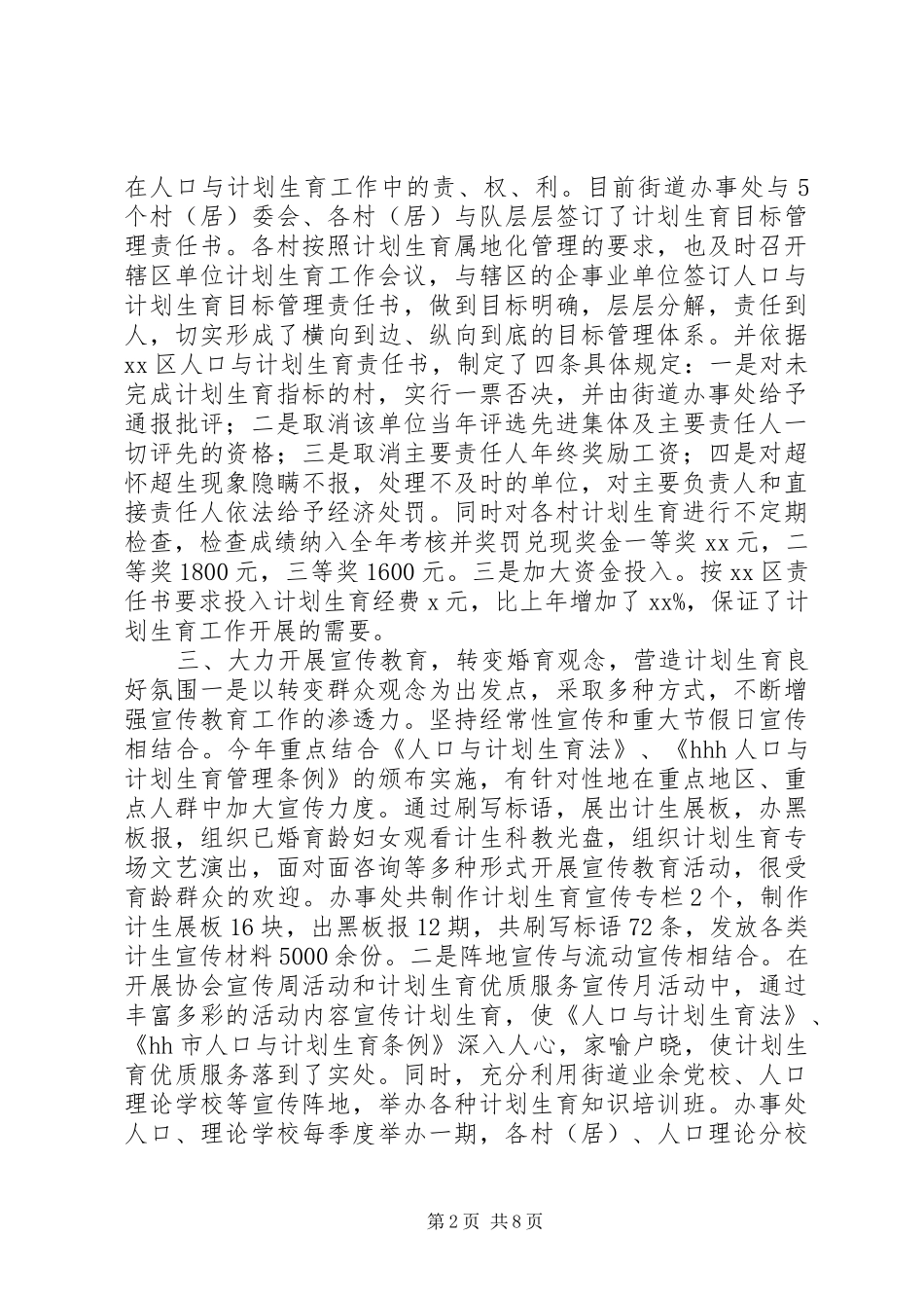 街道办事处年度计划生育工作总结_第2页