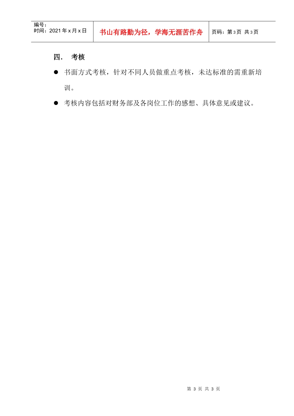 某集团财务部新入职员工见习规定_第3页