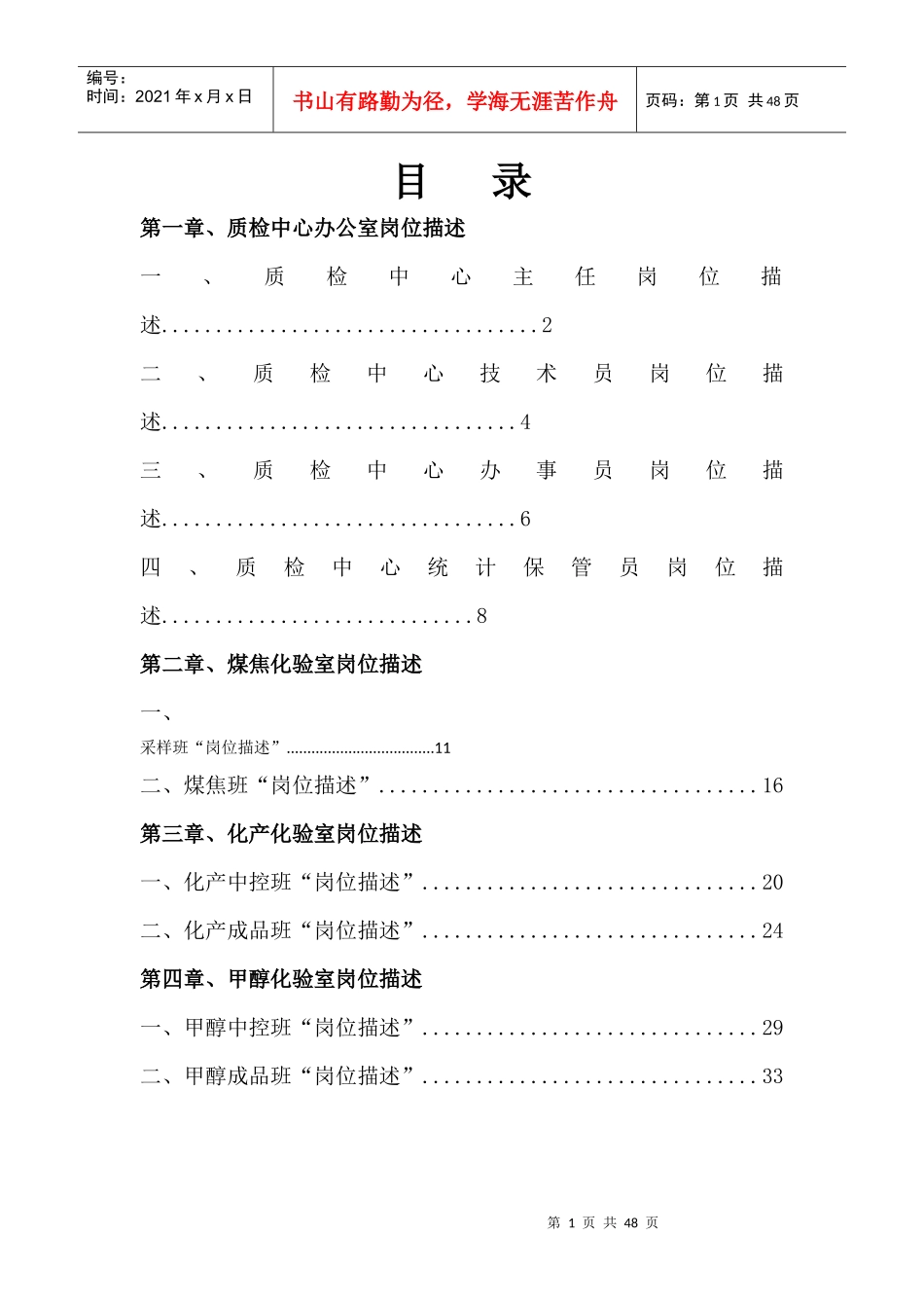 质检中心岗位描述10118_第1页