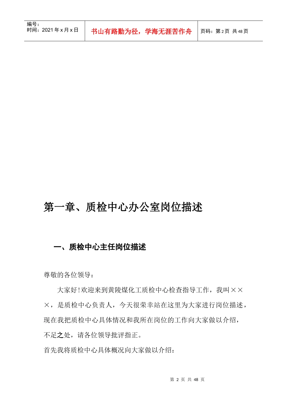 质检中心岗位描述10118_第2页