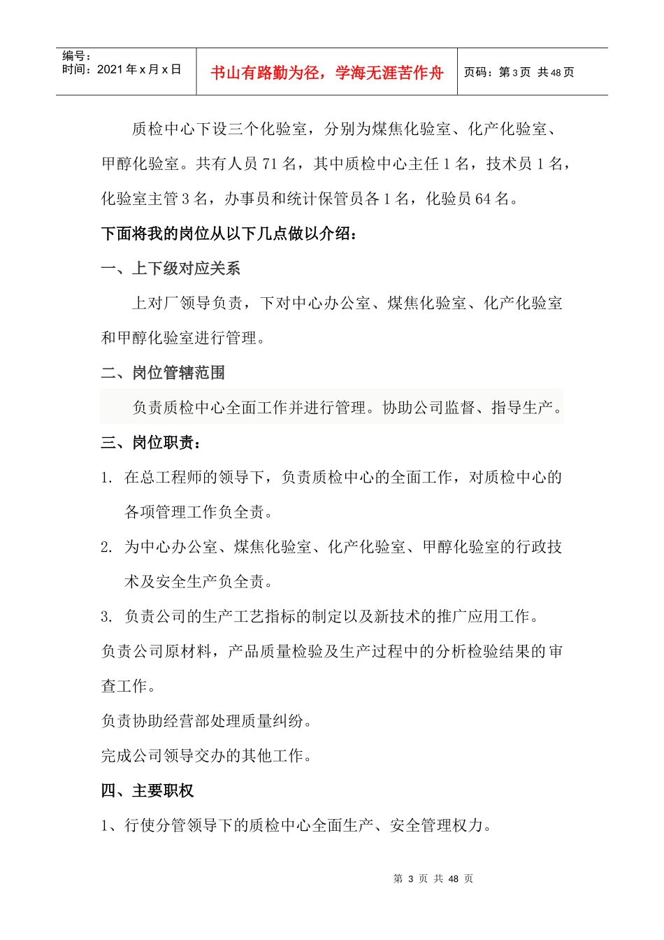 质检中心岗位描述10118_第3页