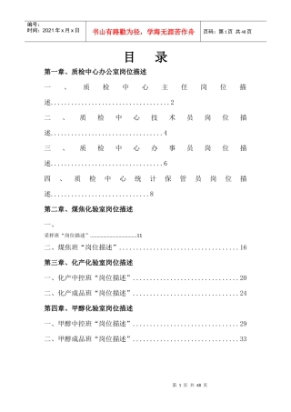 质检中心岗位描述10118