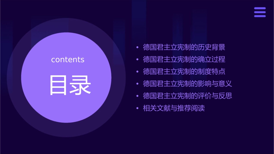 德国君主立宪制的确立分解课件_第2页