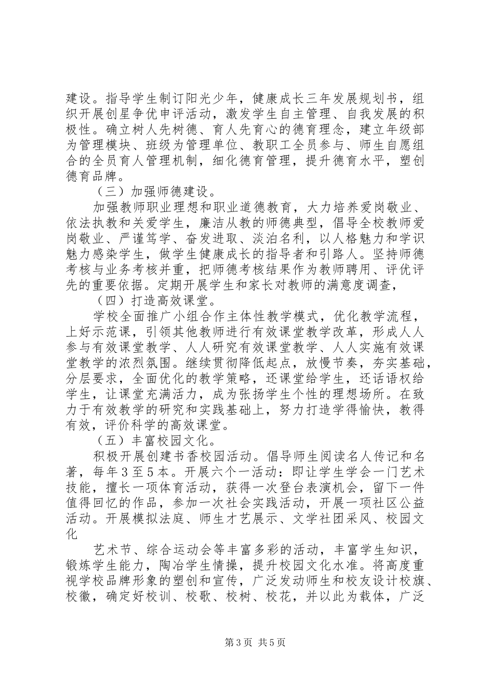 丰大实中创建“人民满意基层服务单位”活动计划_第3页