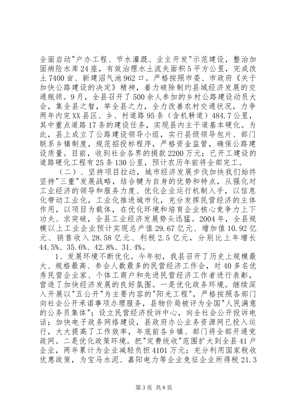 县经济和社会发展情况汇报 _第3页