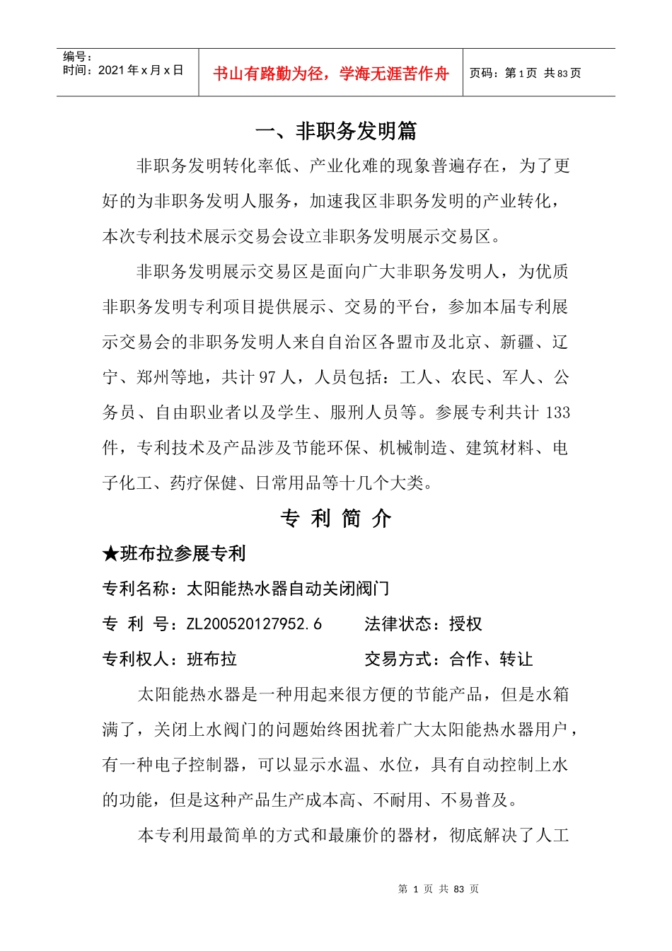 非职务发明篇_第1页