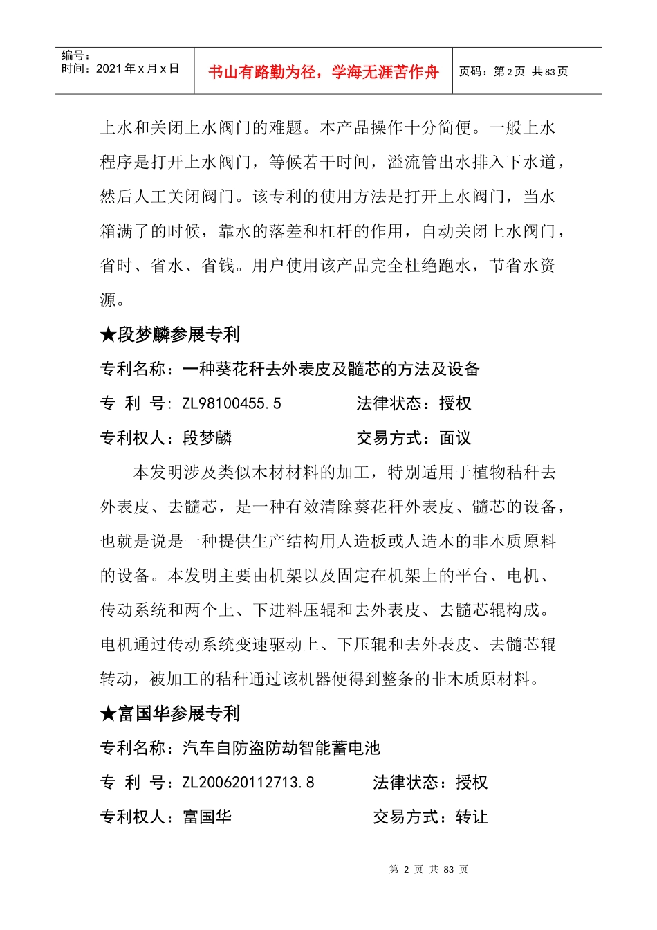 非职务发明篇_第2页