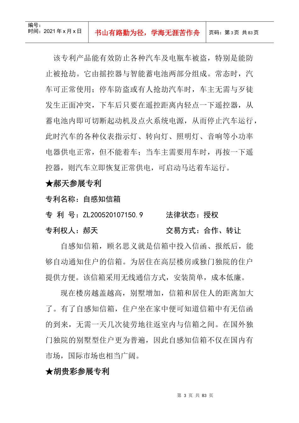 非职务发明篇_第3页