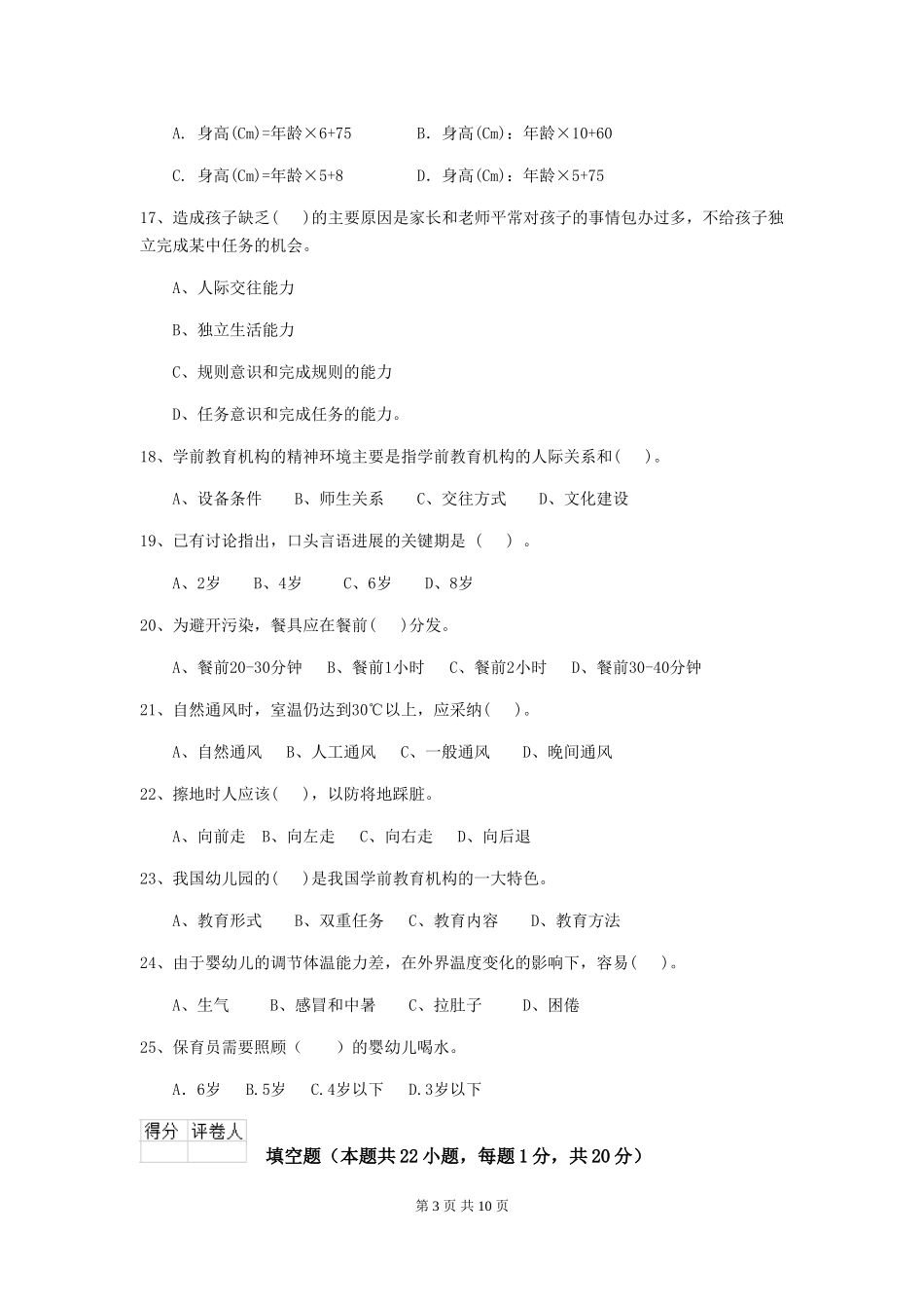 2024版幼儿园保育员开学模拟考试试题及答案_第3页