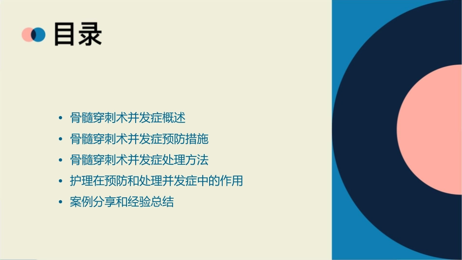 骨髓穿刺术并发症预防及处理护理课件_第2页