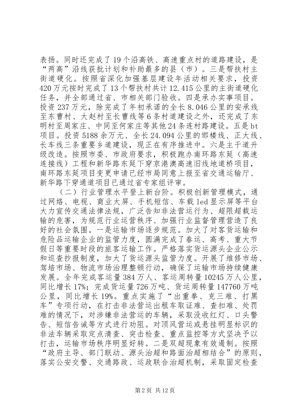 市交通局年度工作报告 _第2页