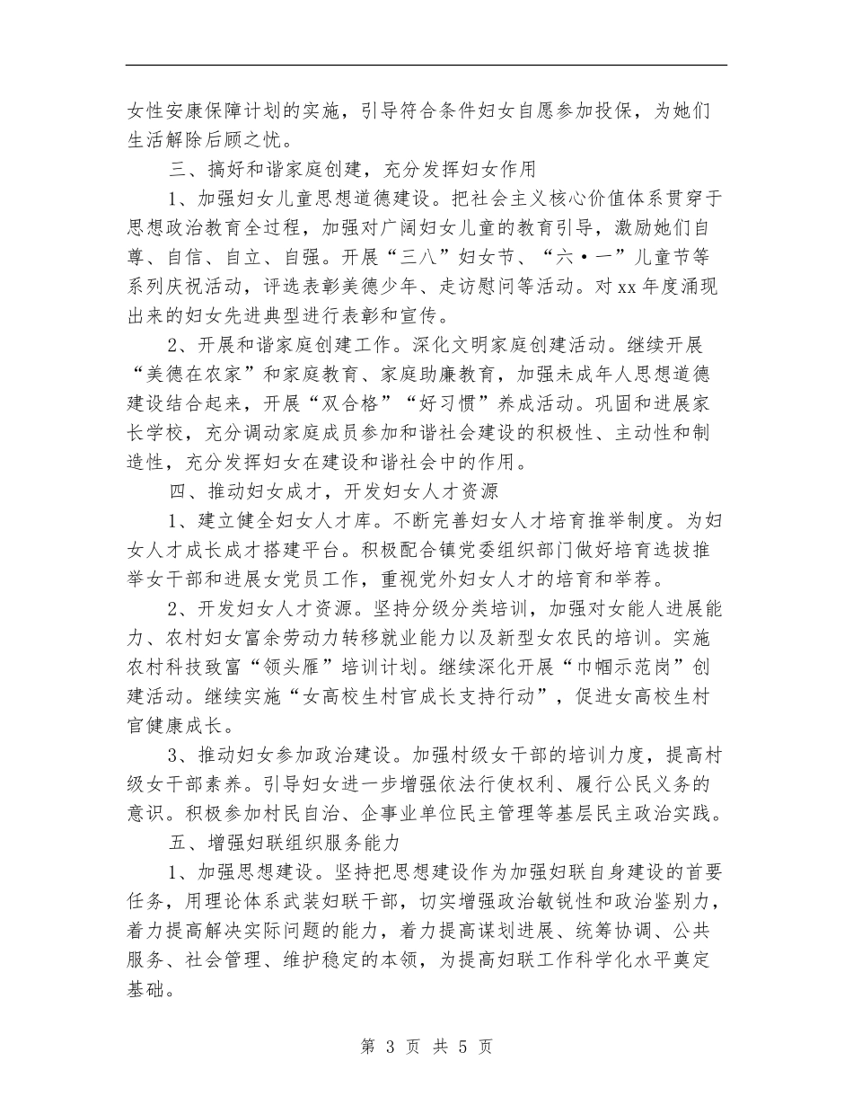 2024乡镇妇联工作计划书_第3页
