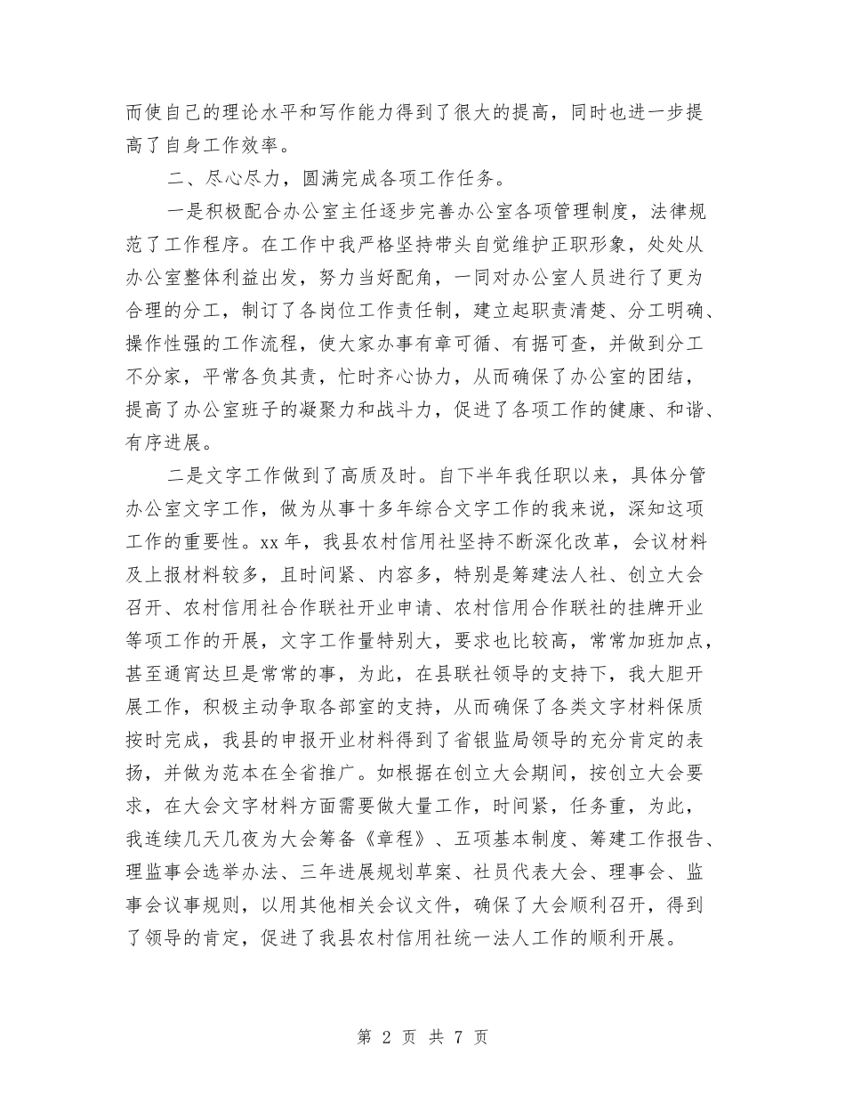2024年银行办公室副主任个人工作总结与2024年银行半年个人工作总结汇编_第2页