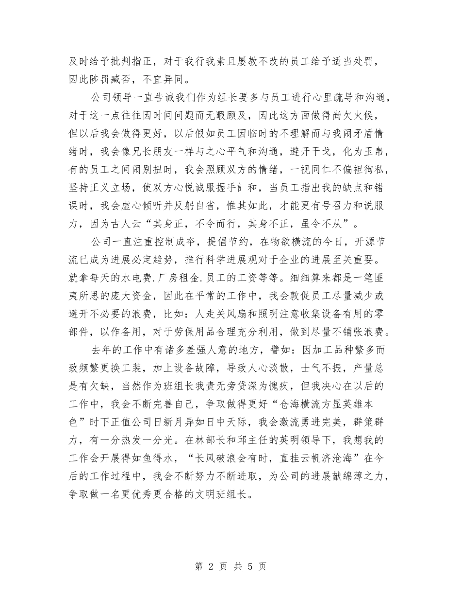 2024年车间班组长年终工作总结范文与2024年车间班长工作总结汇编_第2页