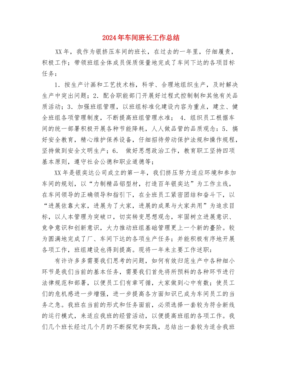 2024年车间班组长年终工作总结范文与2024年车间班长工作总结汇编_第3页