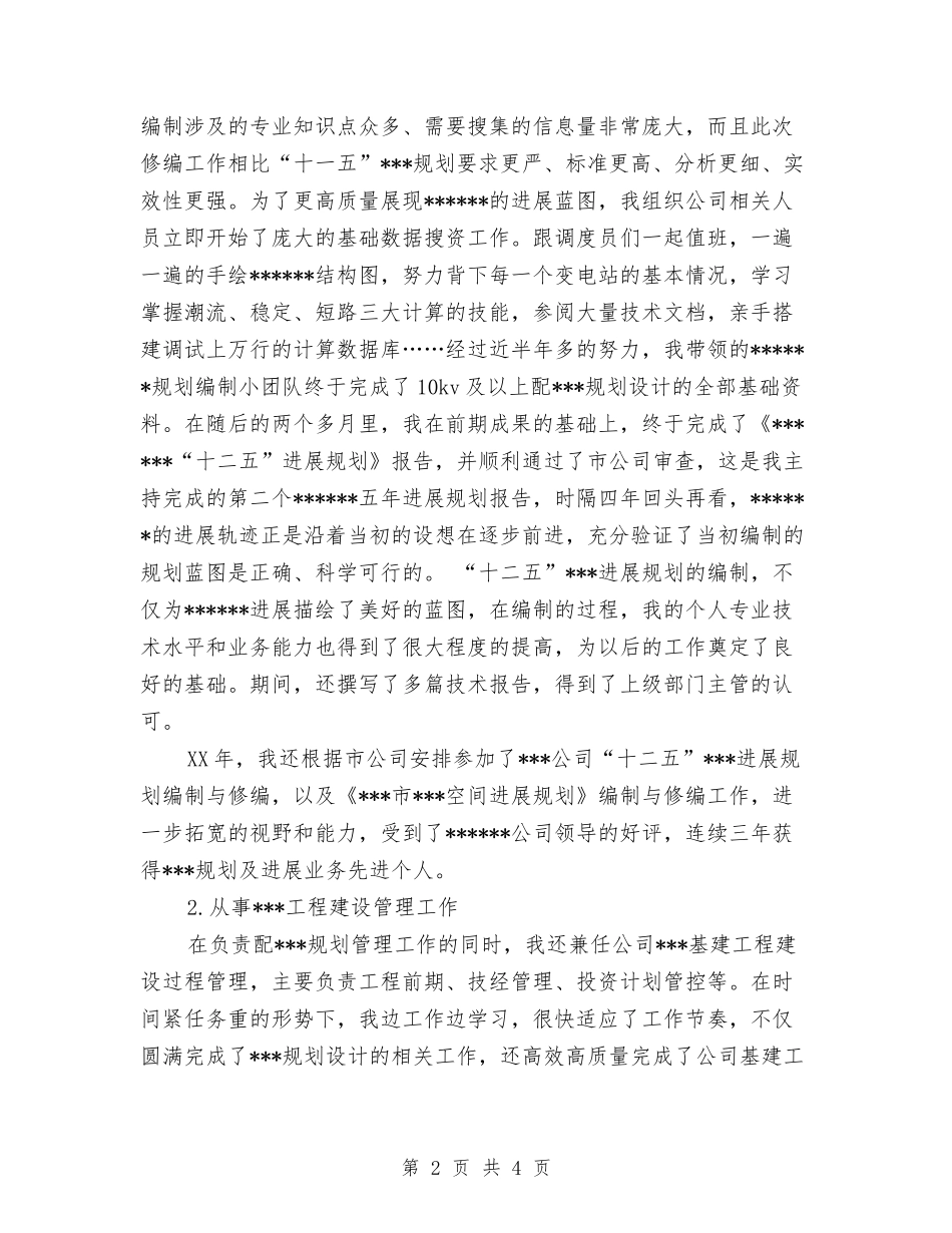 2024职称技术年终个人总结与2024职称技术年终总结汇编_第2页