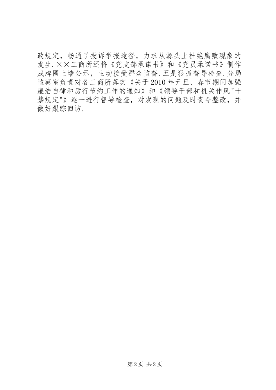 工商分局廉政文化建设情况汇报[共5篇] _第2页