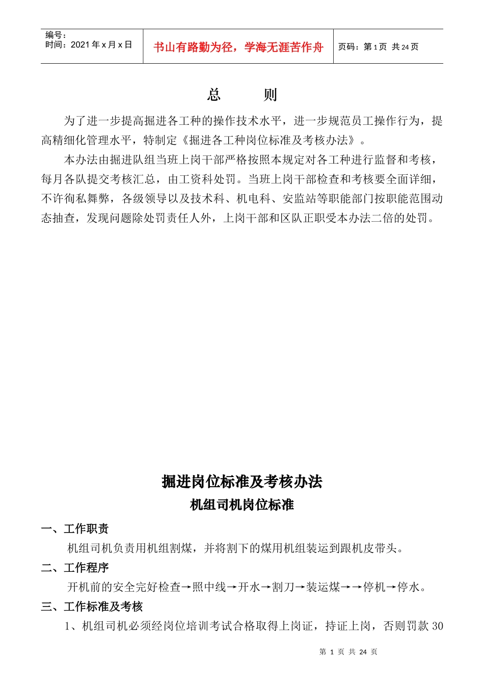 掘进各工种岗位标准及考核办法内容_第1页