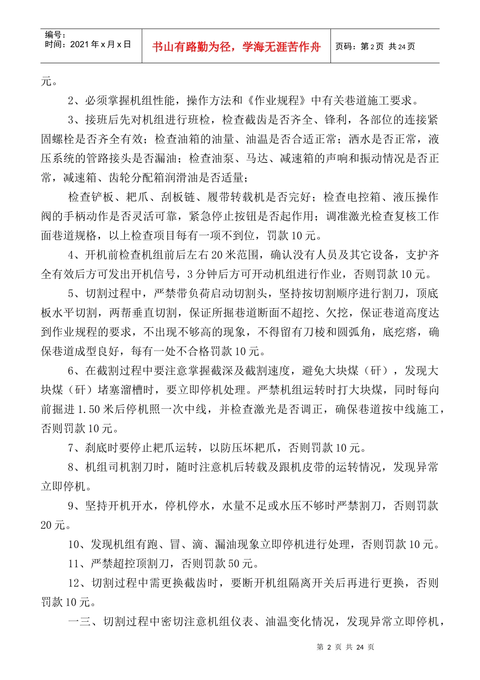 掘进各工种岗位标准及考核办法内容_第2页