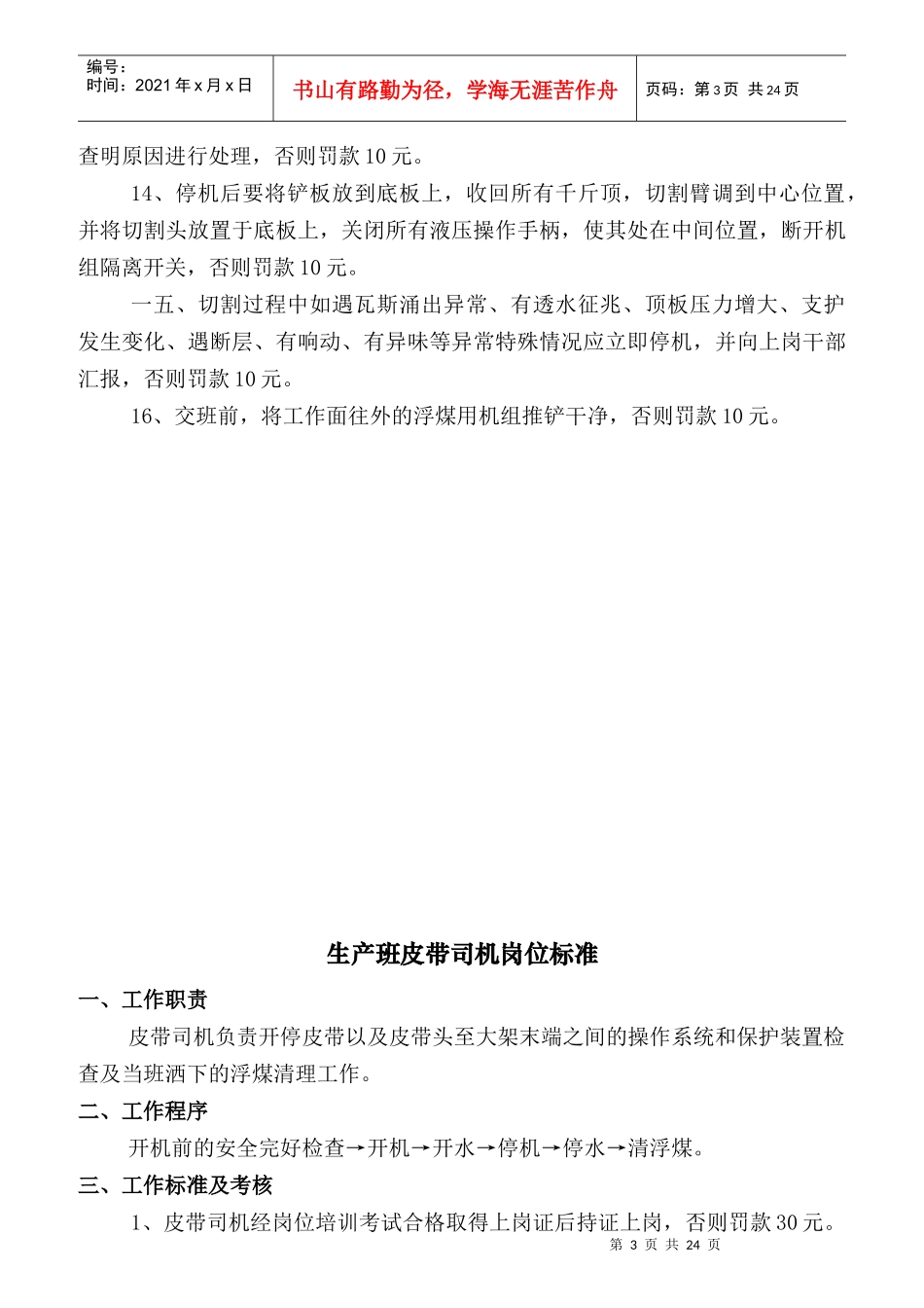 掘进各工种岗位标准及考核办法内容_第3页