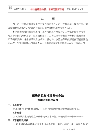 掘进各工种岗位标准及考核办法内容