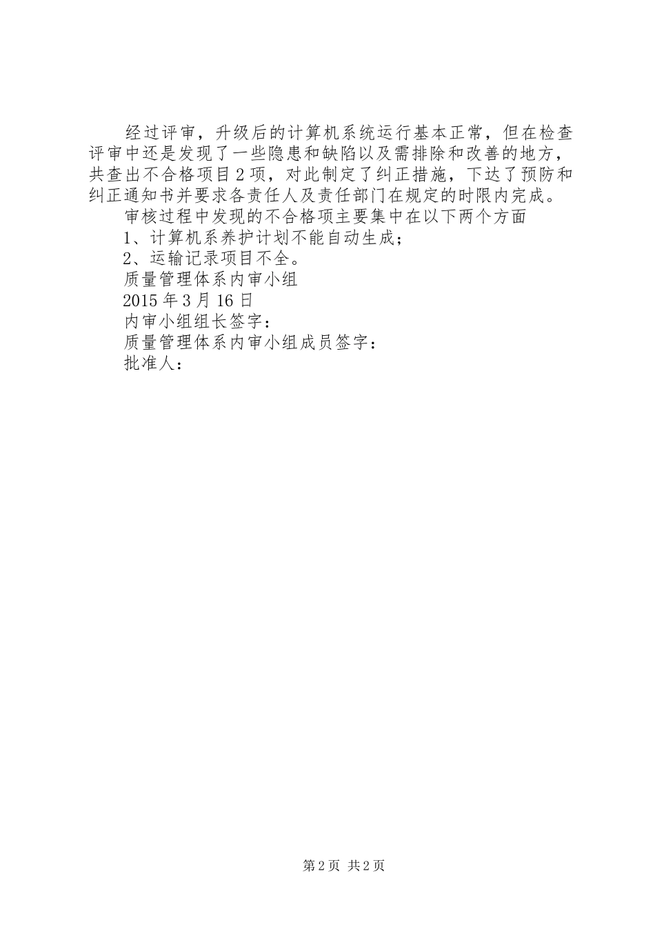 20XX年关于库房改建专项内审报告 (3)_第2页