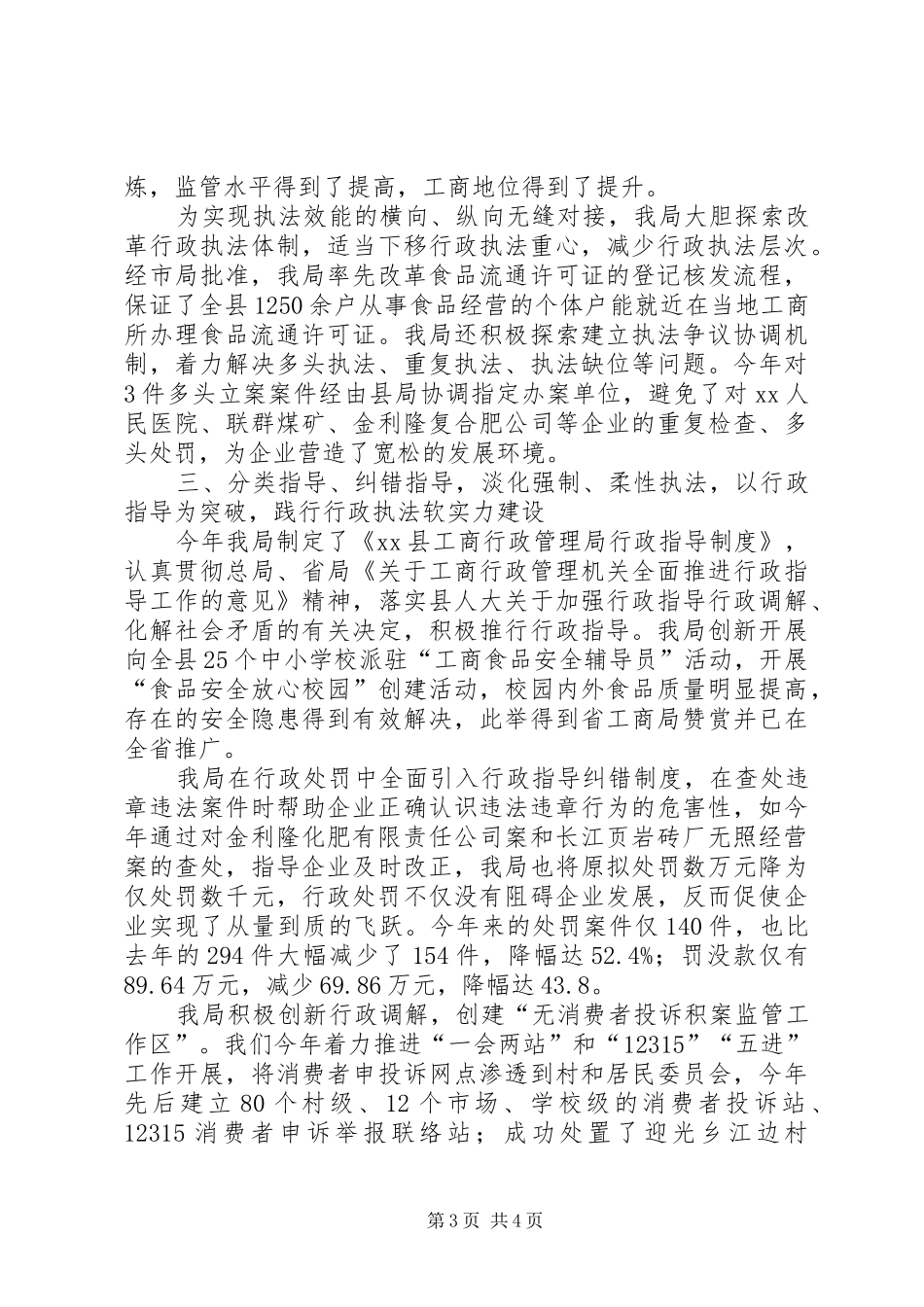 县工商局行政执法责任制落实情况汇报 _第3页