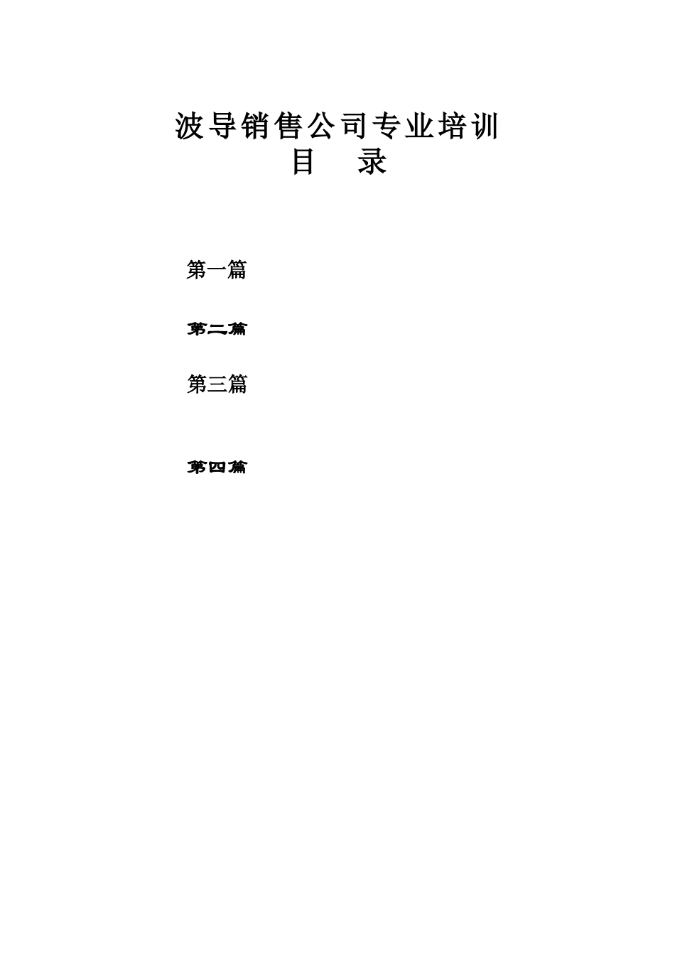 波导员工培训教程锦集_第1页