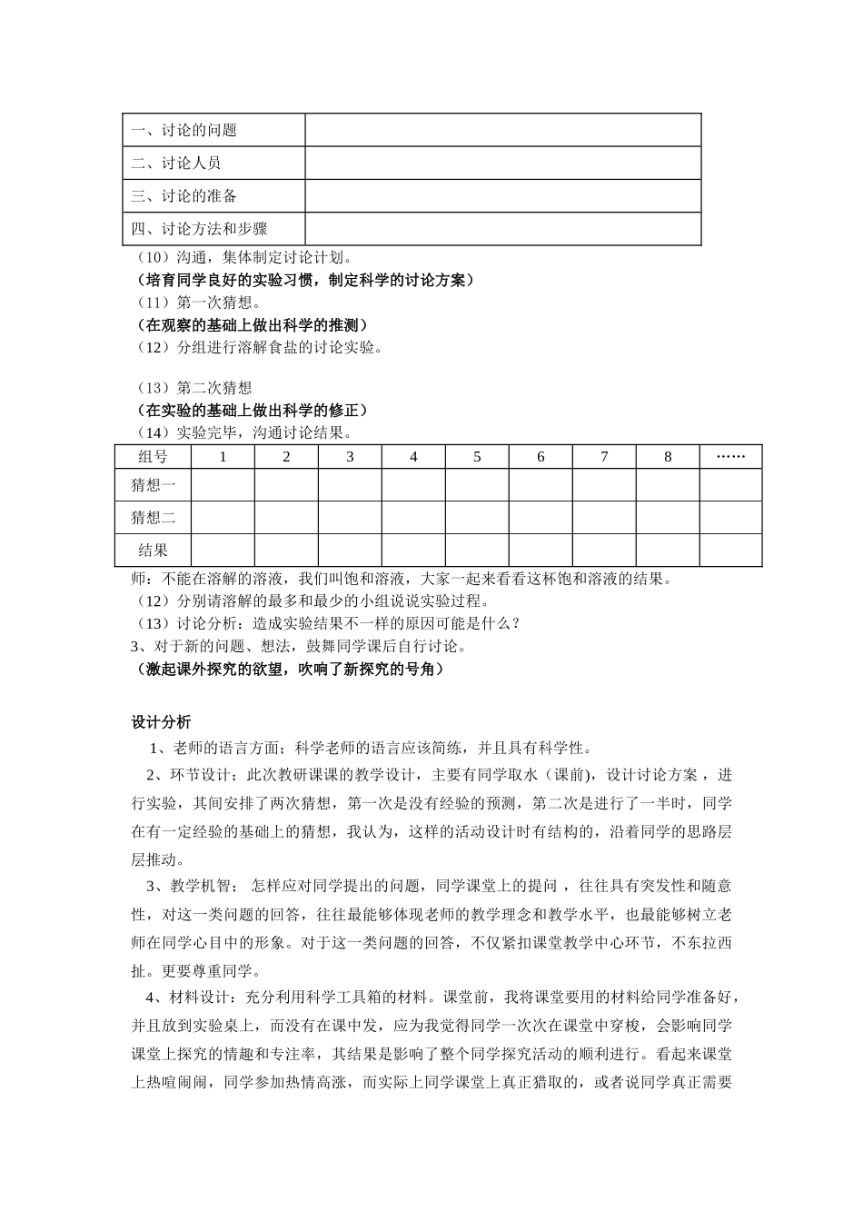 2024秋教科版科学四上2.6《一杯水能溶解多少食盐》word教案_第2页