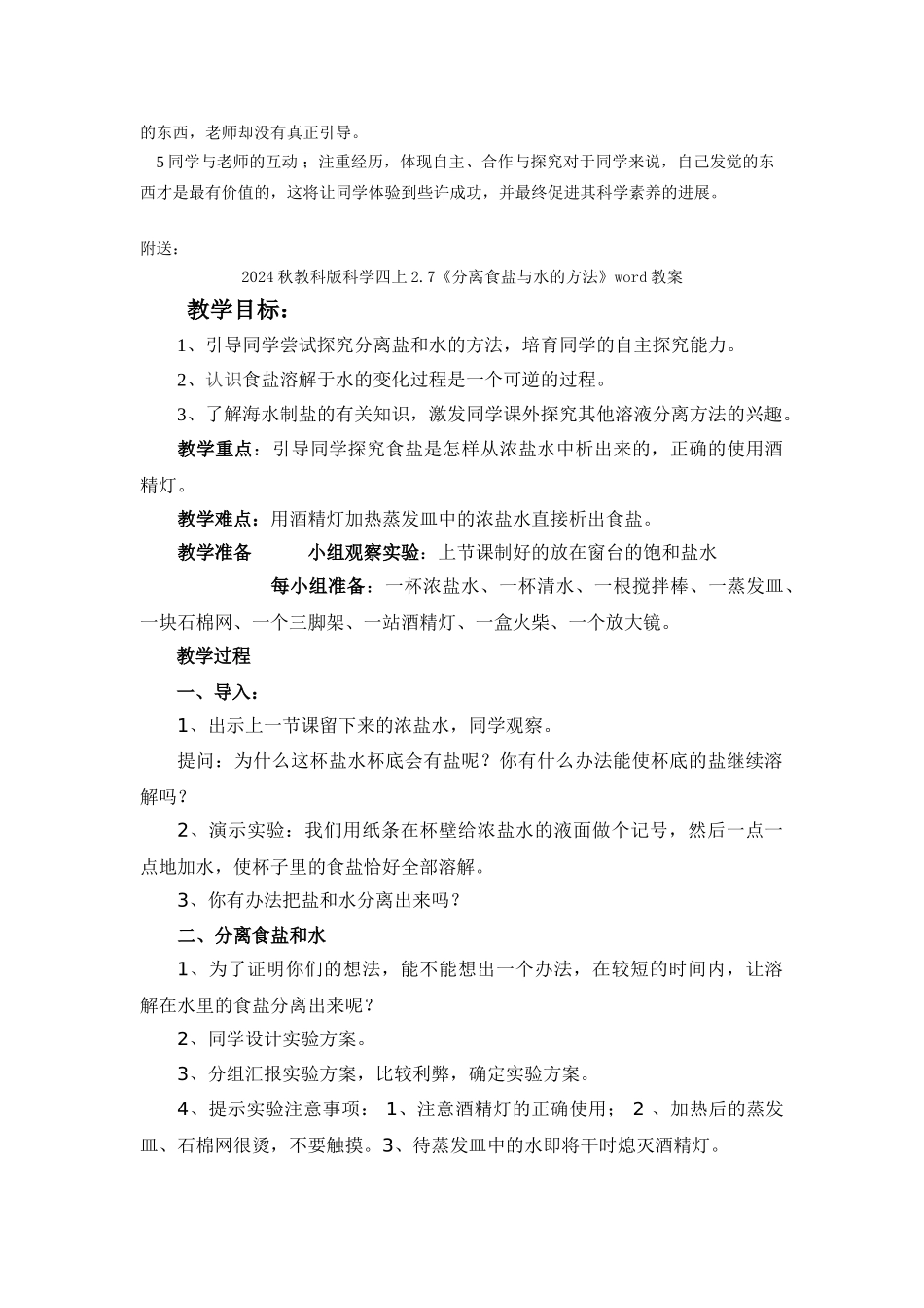 2024秋教科版科学四上2.6《一杯水能溶解多少食盐》word教案_第3页