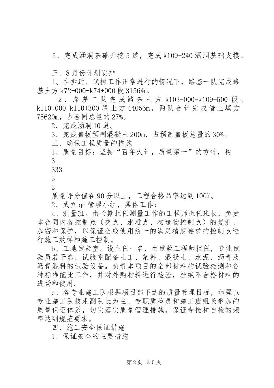 自治区检查汇报材料20XX年.8 (5)_第2页