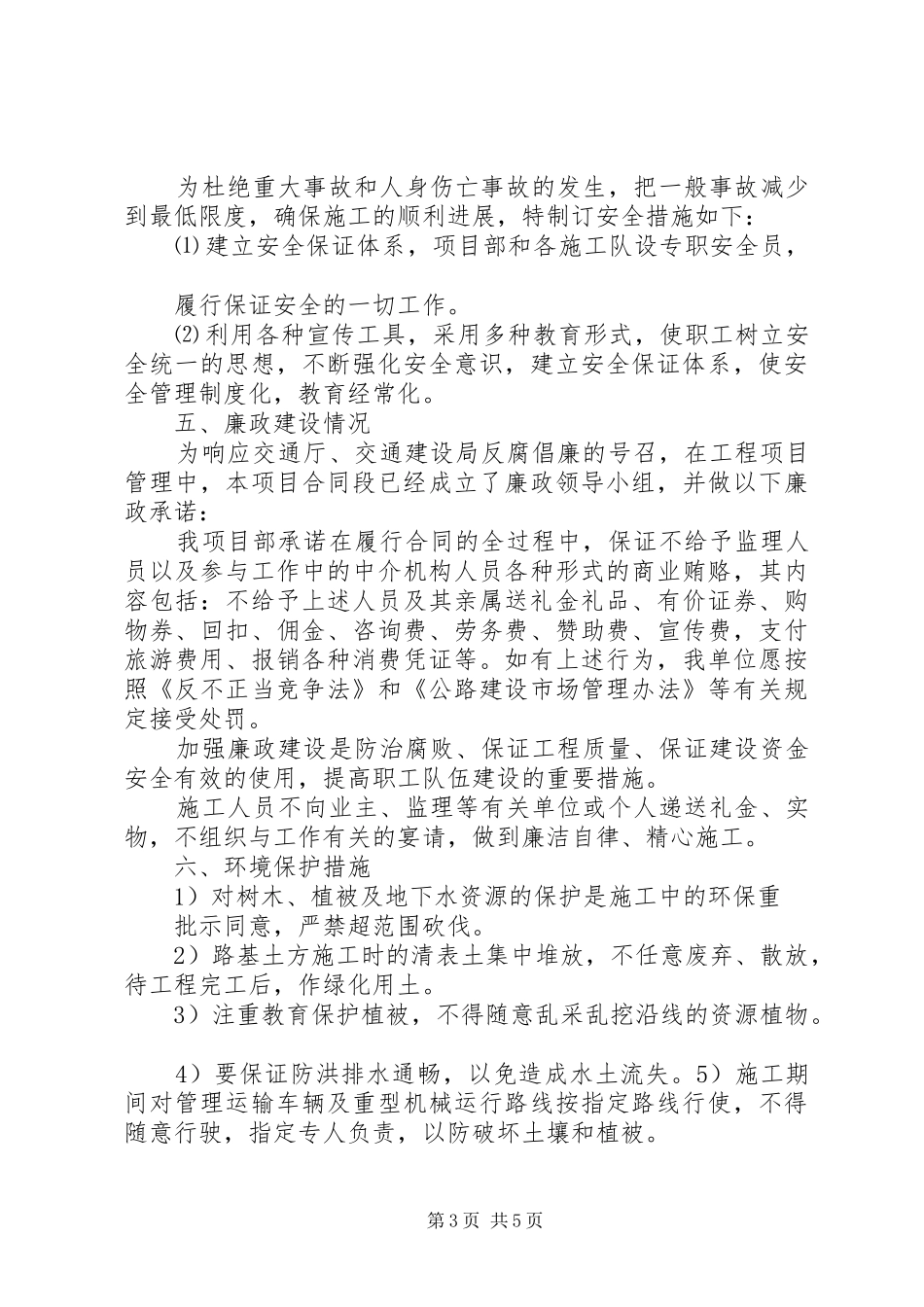 自治区检查汇报材料20XX年.8 (5)_第3页
