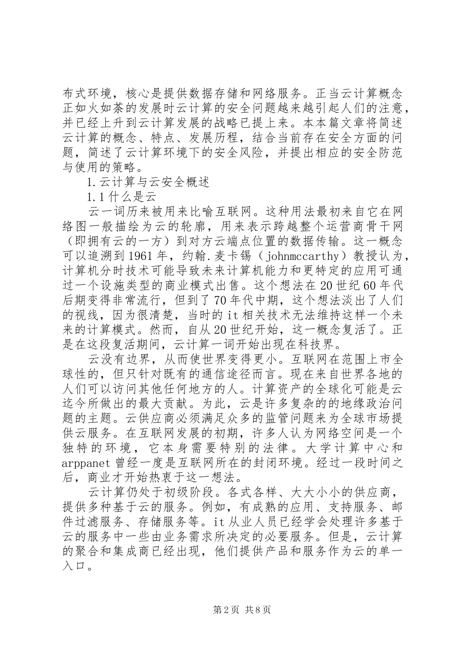 云计算汇报专用介绍[大全] _第2页