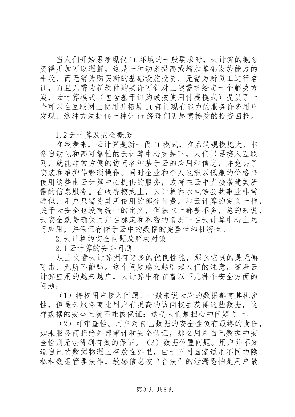 云计算汇报专用介绍[大全] _第3页