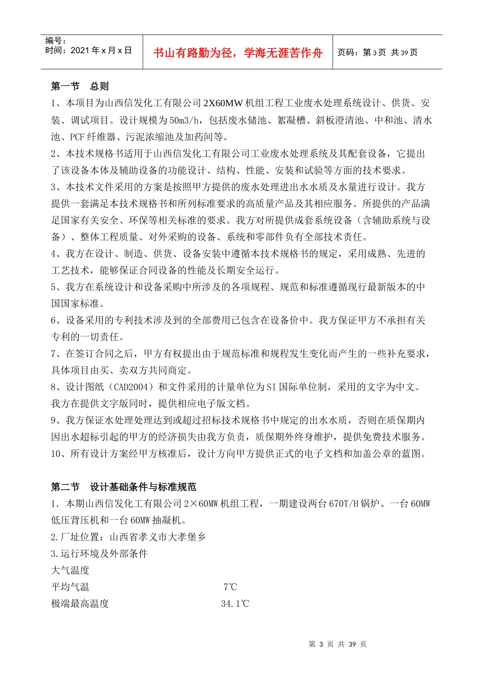 电厂工业废水方案1_第3页