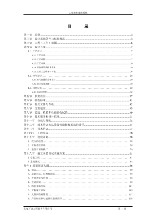 电厂工业废水方案1