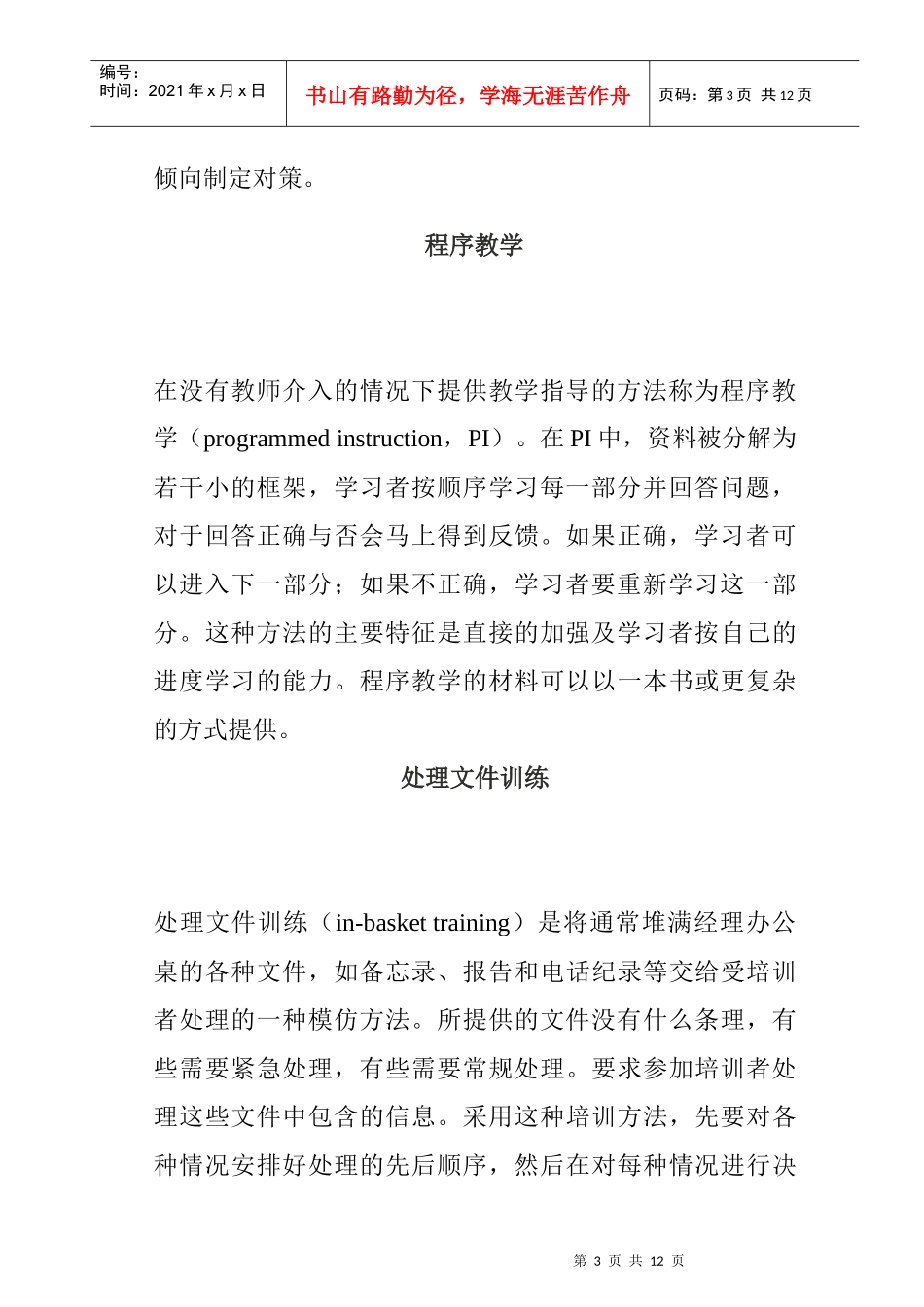 管理人员培训方法概述_第3页