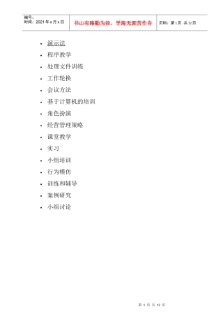 管理人员培训方法概述