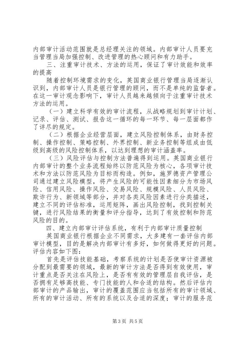 银行内部审计报告 _第3页