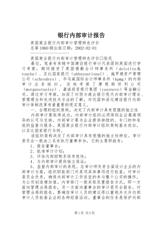 银行内部审计报告 