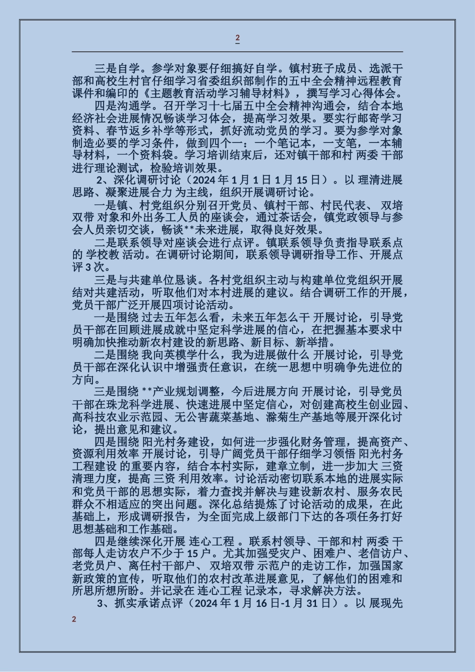 农村党员干部主体教育活动总结_第2页