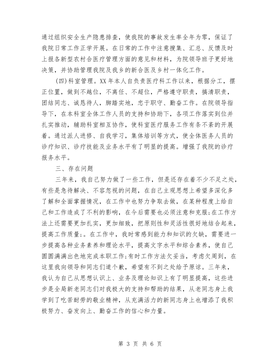 2024年度医生工作总结2与2024年度医疗保险个人工作总结汇编_第3页