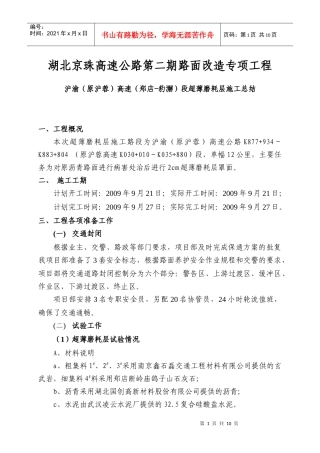超薄磨耗层施工总结