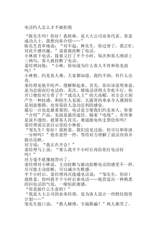 怎么电话约人才不被拒绝