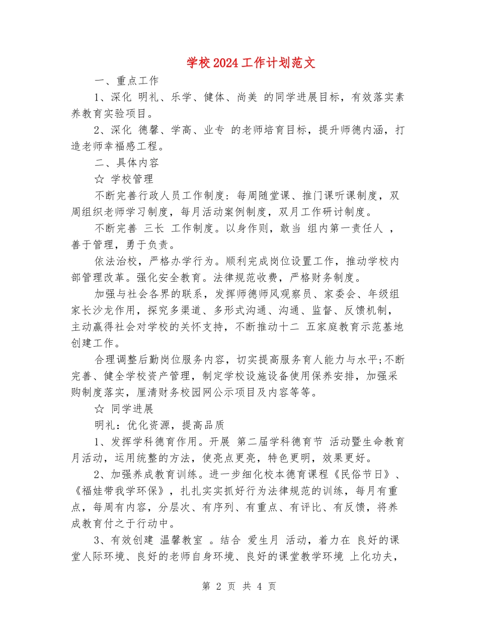 学校2017工作计划范文_第2页