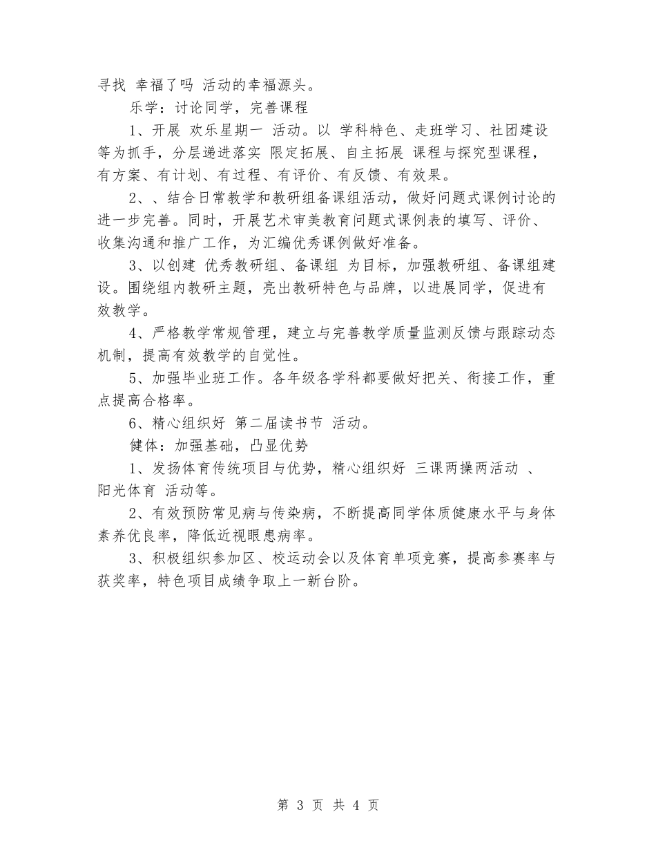 学校2017工作计划范文_第3页