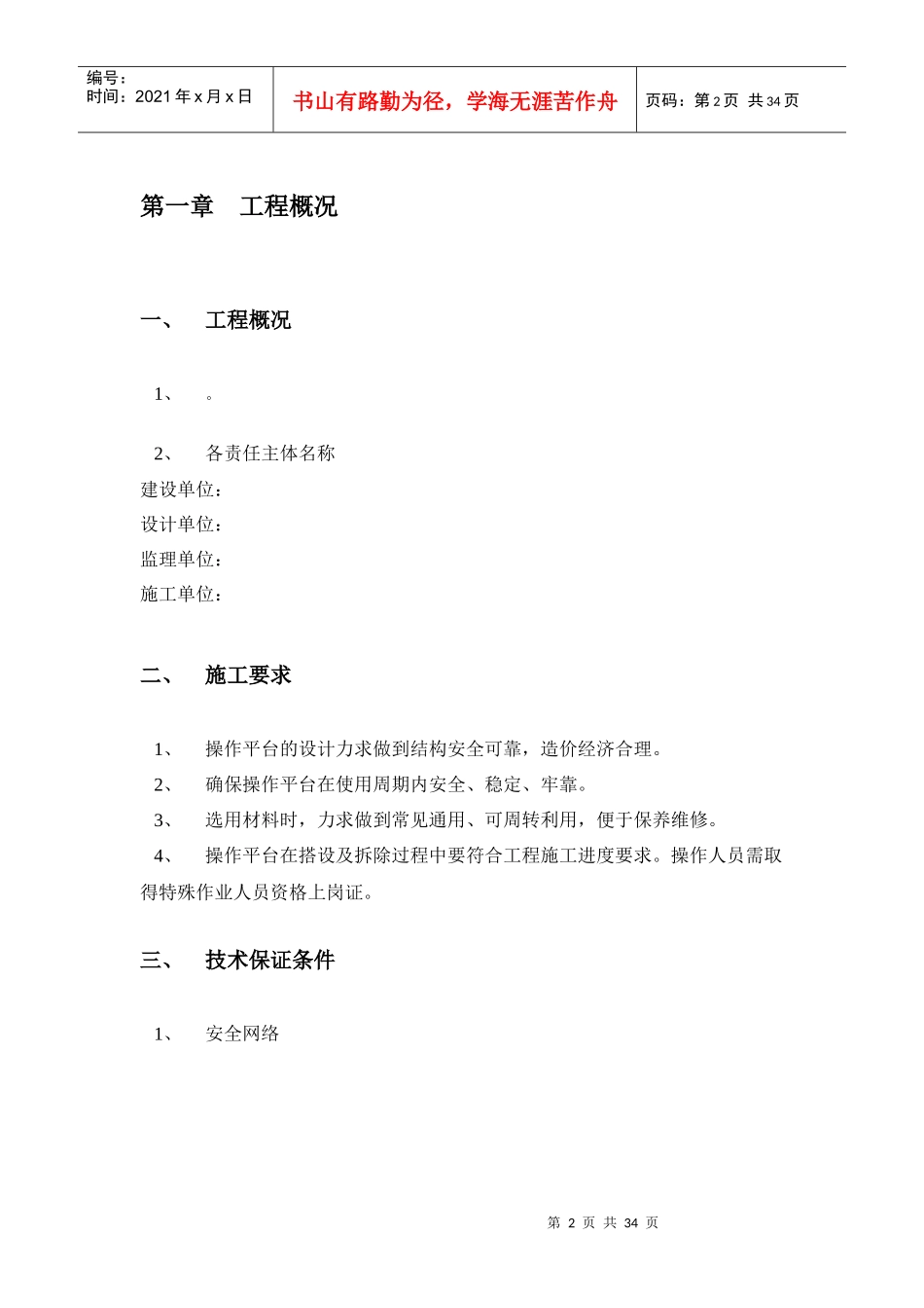 扣件式操作平台施工方案培训资料_第2页