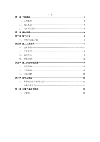 扣件式操作平台施工方案培训资料